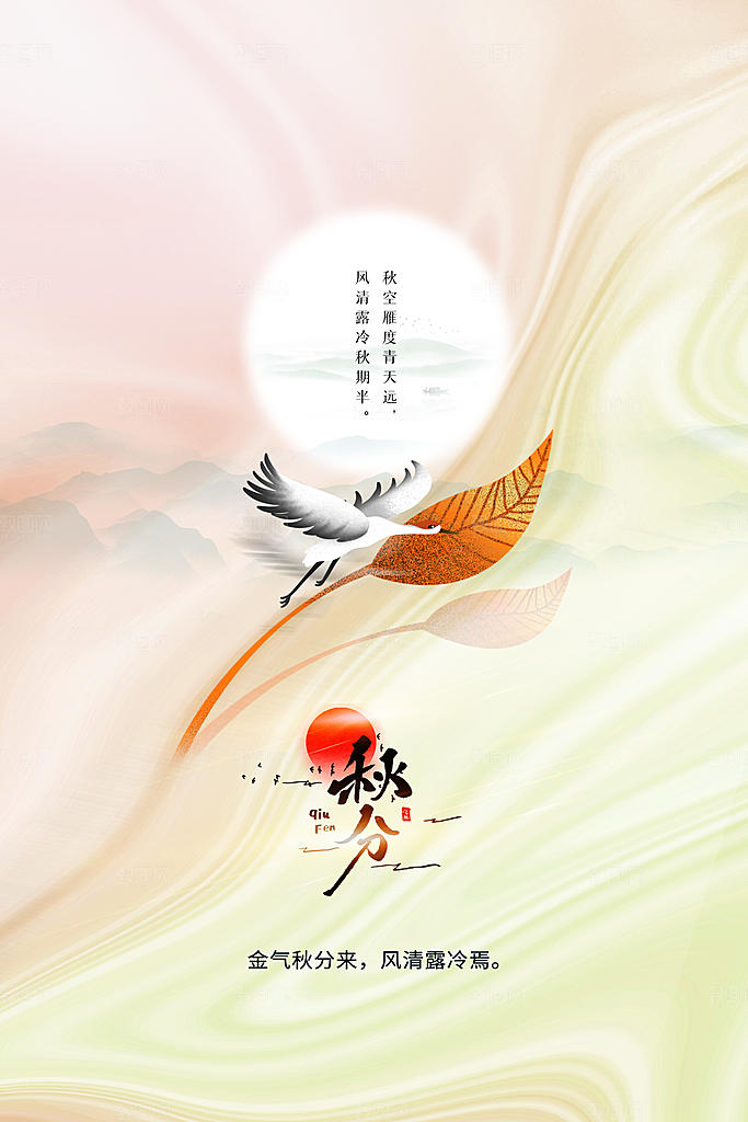 秋分节气传统海报