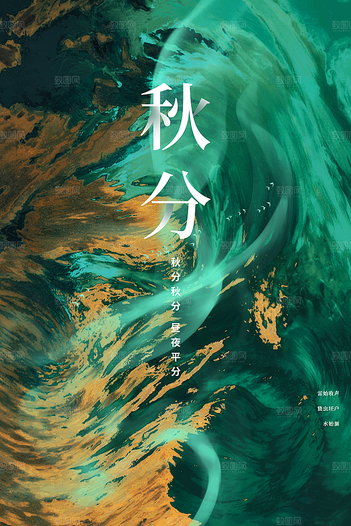 秋分节气传统海报