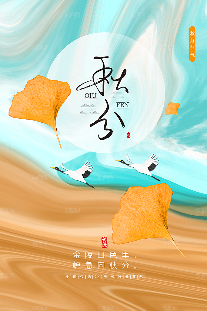秋分节气传统海报