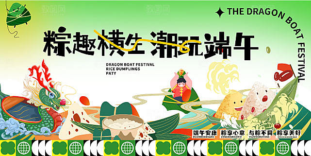 端午节节日简约大气活动展板