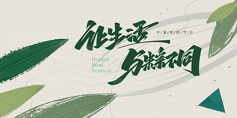 端午节节日简约大气活动展板