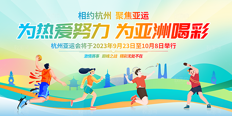 创意运动会健身活动宣传展板