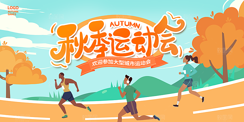 创意运动会健身活动宣传展板