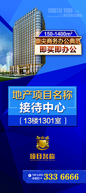 地产销售宣传海报展架设计素材