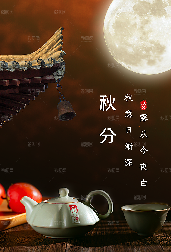 秋分节气传统海报