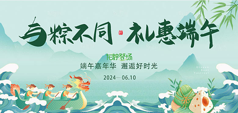 端午节节日简约大气活动展板