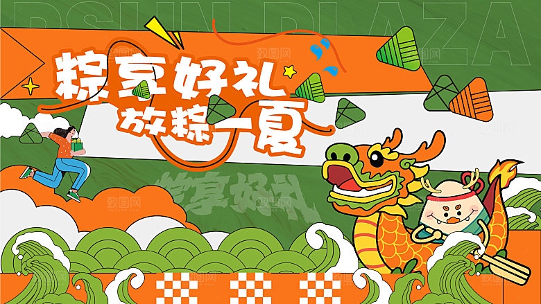端午节节日简约大气活动展板