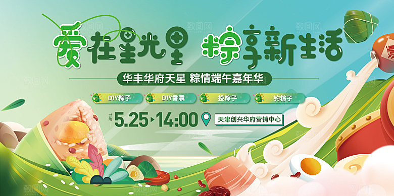 端午节节日简约大气活动展板
