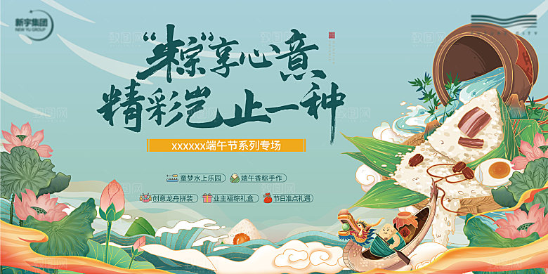 端午节节日简约大气活动展板