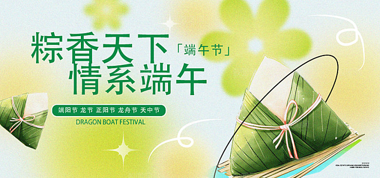 端午节节日简约大气活动展板