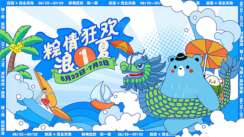 端午节节日简约大气活动展板