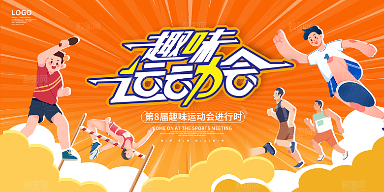 创意运动会健身活动宣传展板