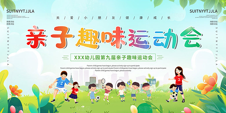 创意运动会健身活动宣传展板