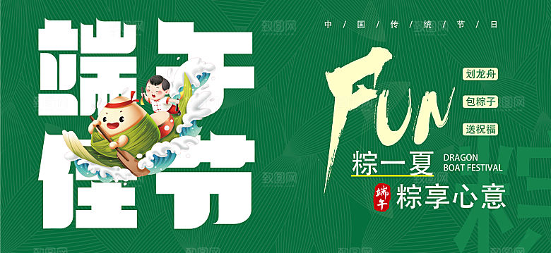 端午节节日简约大气活动展板
