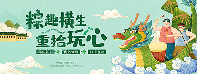 端午节节日简约大气活动展板