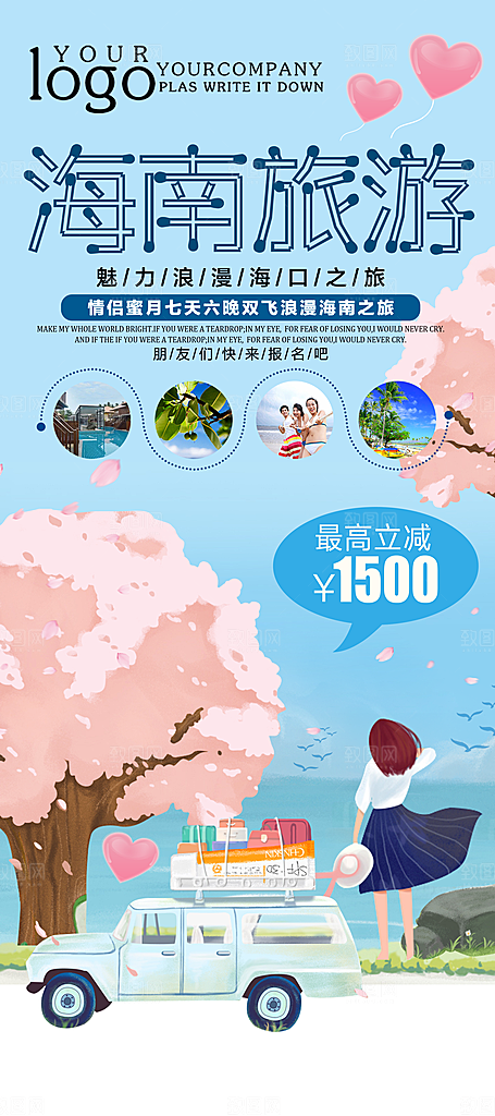海南旅游宣传海报设计