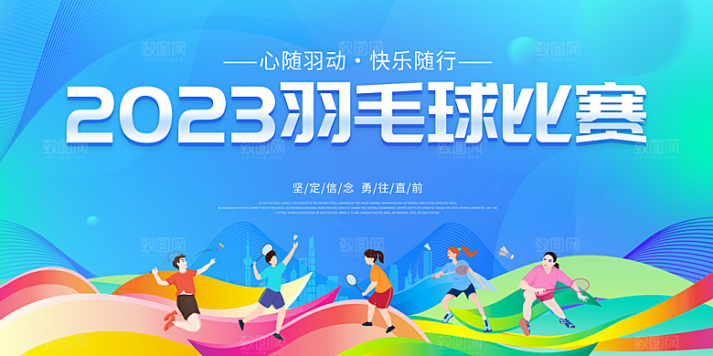 创意运动会健身活动宣传展板