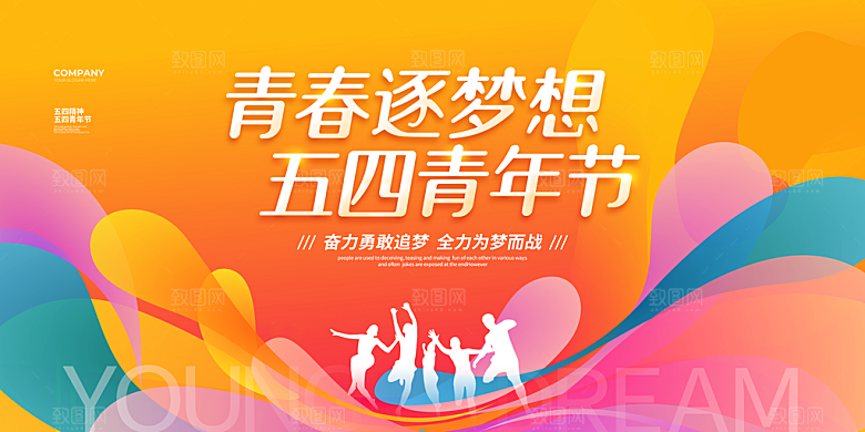 创意运动会健身活动宣传展板