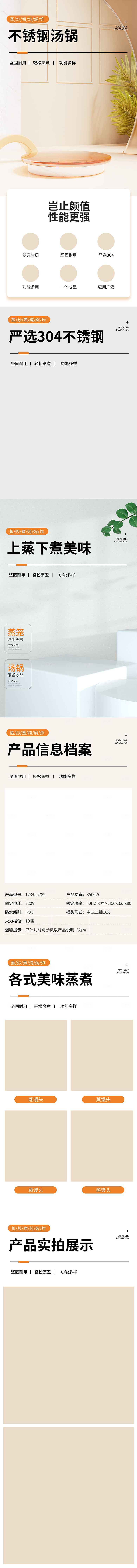 简约电商淘宝日用家居厨房用品详情页