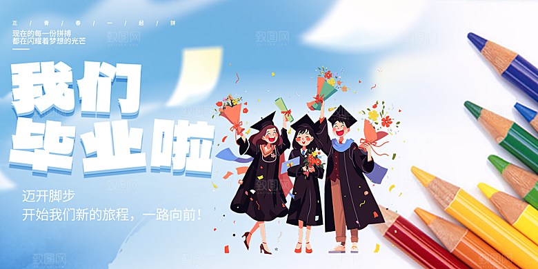校园毕业季学生活动展板