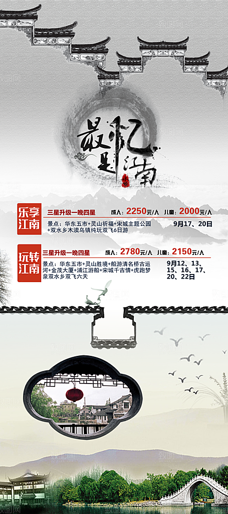 江南旅游宣传海报设计素材