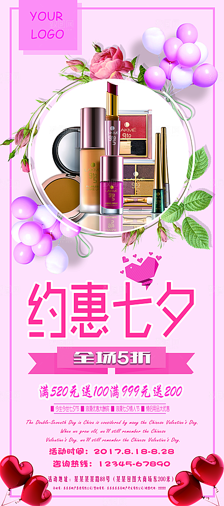 化妆品护肤品美容产品海报设计素材