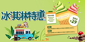 冰淇淋雪糕促销活动展板