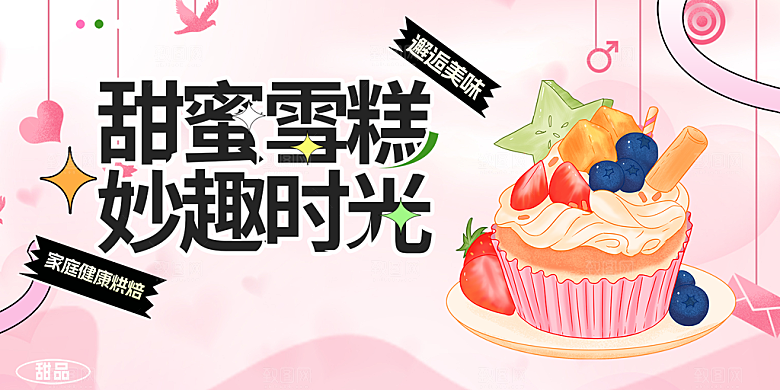 美味美食冰淇淋雪糕促销活动展板