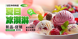 美味美食冰淇淋雪糕促销活动展板