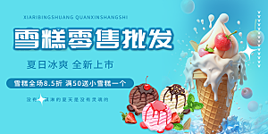 美味美食冰淇淋雪糕促销活动展板
