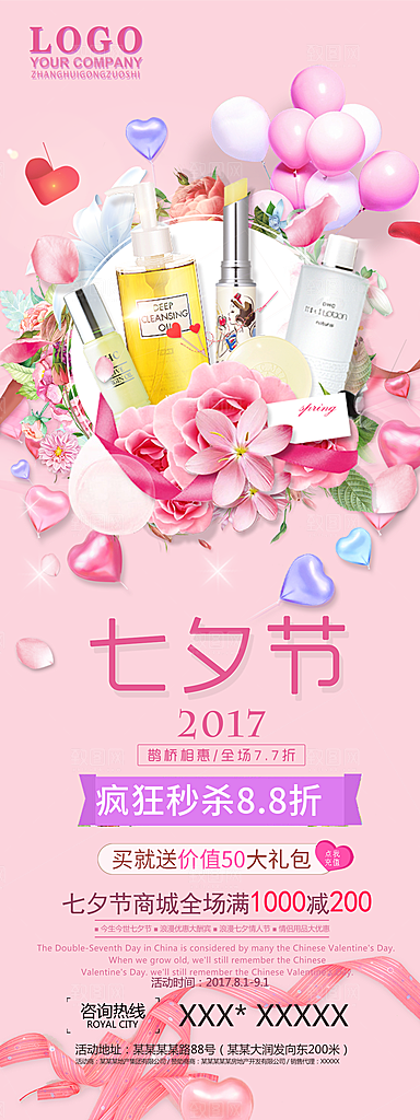 化妆品护肤品美容产品海报设计素材