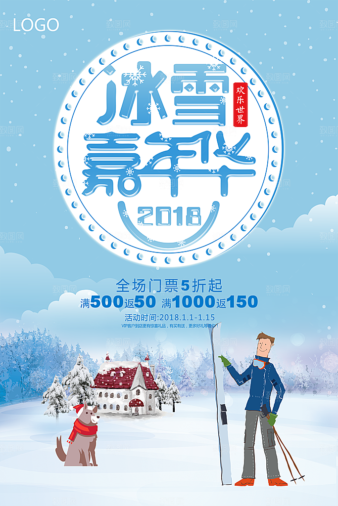 滑雪宣传海报展板设计