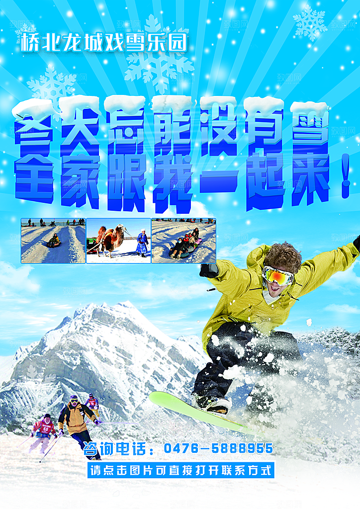 滑雪宣传海报展板设计