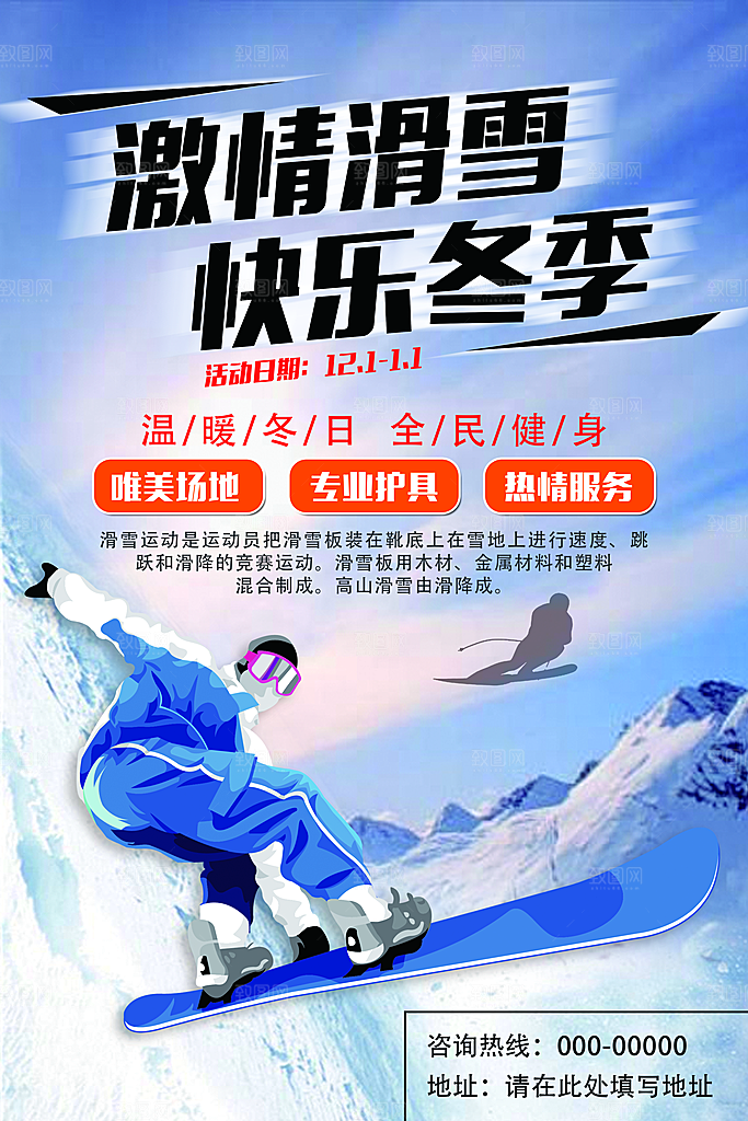 滑雪宣传海报展板设计