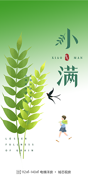 传统小满二十四节气海报