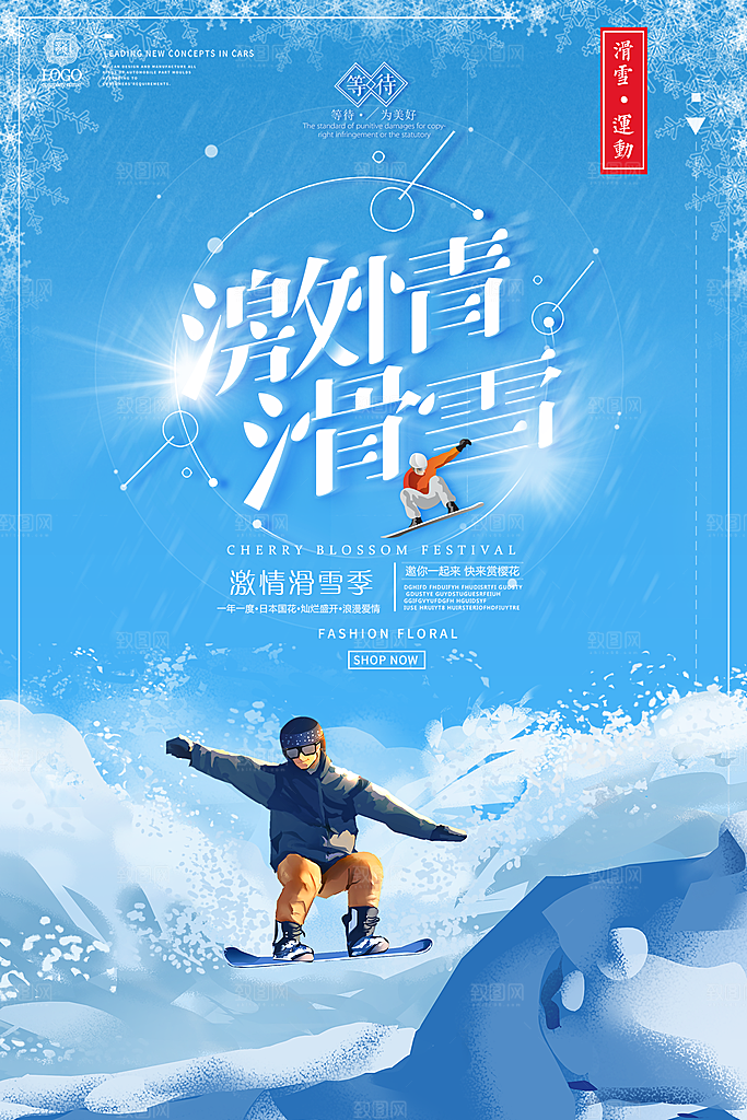 滑雪宣传海报展板设计