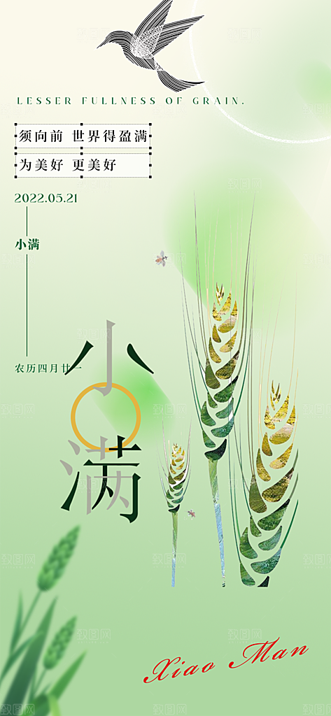 大气传统小满二十四节气海报