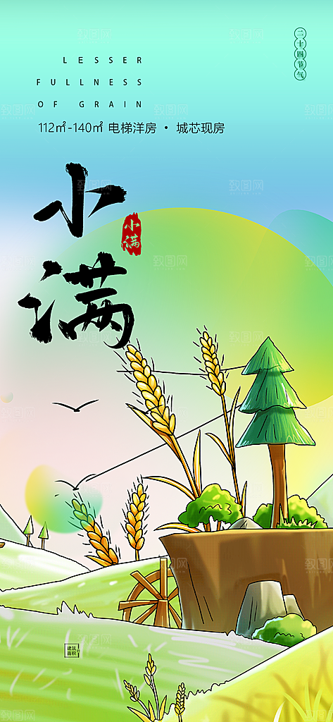 大气传统小满二十四节气海报