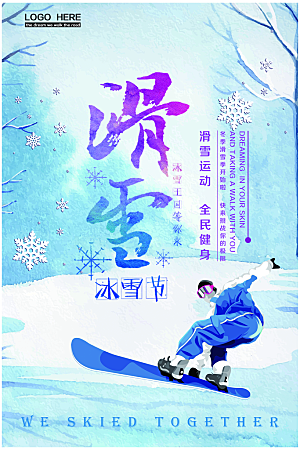 滑雪宣传海报展板设计