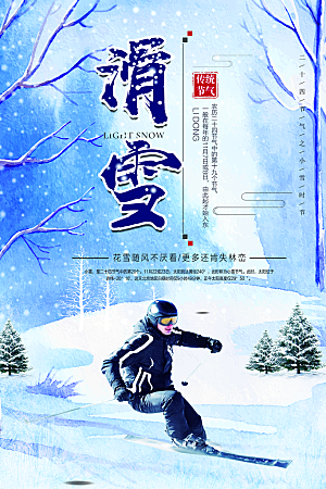 滑雪宣传海报展板设计