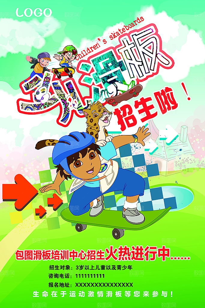 滑板宣传海报设计素材