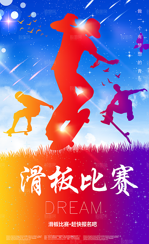 滑板宣传海报设计素材