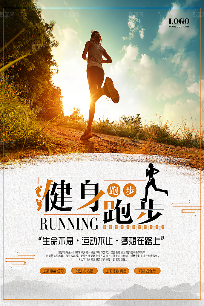 跑步健身运动宣传海报展板设计素材