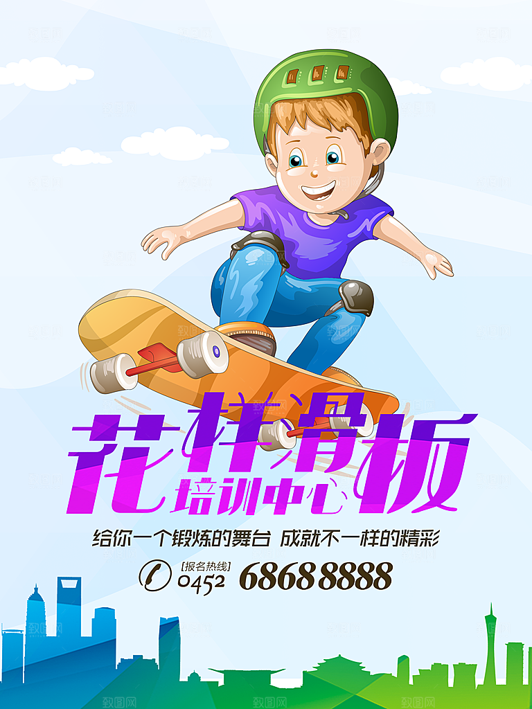 滑板宣传海报设计素材