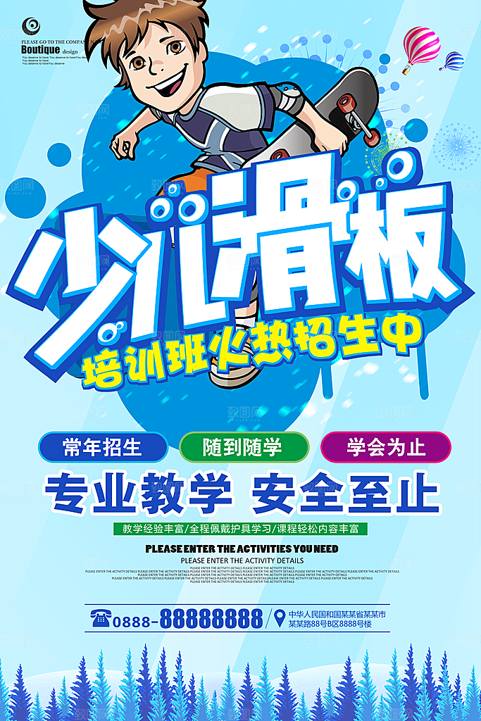 滑板宣传海报设计素材