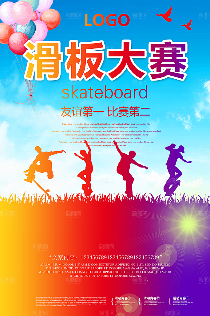 滑板宣传海报设计素材