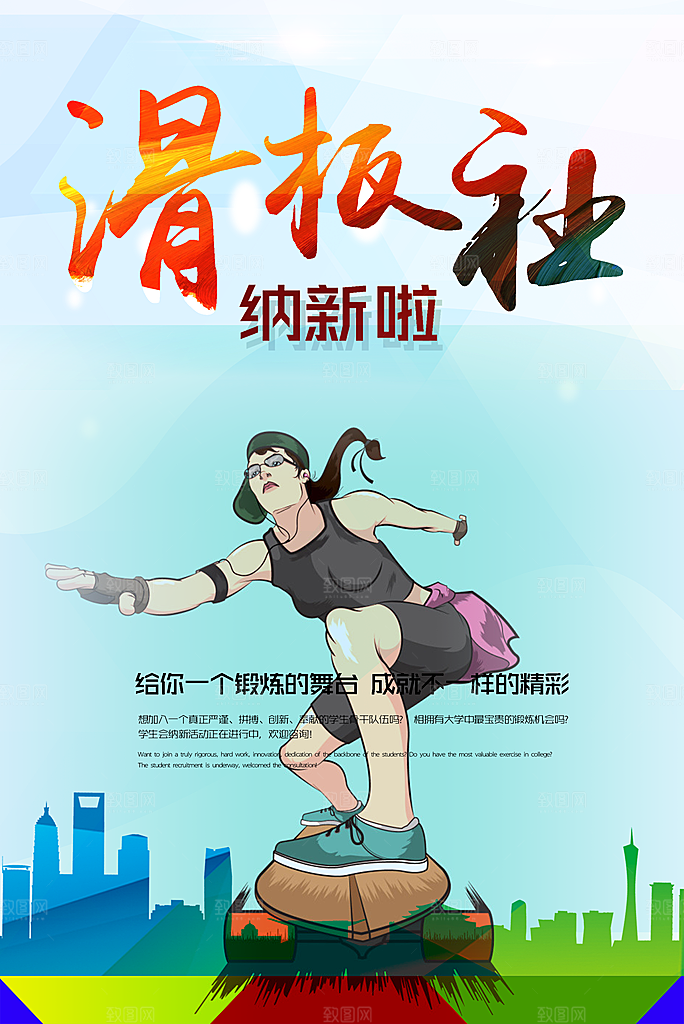 滑板宣传海报设计素材