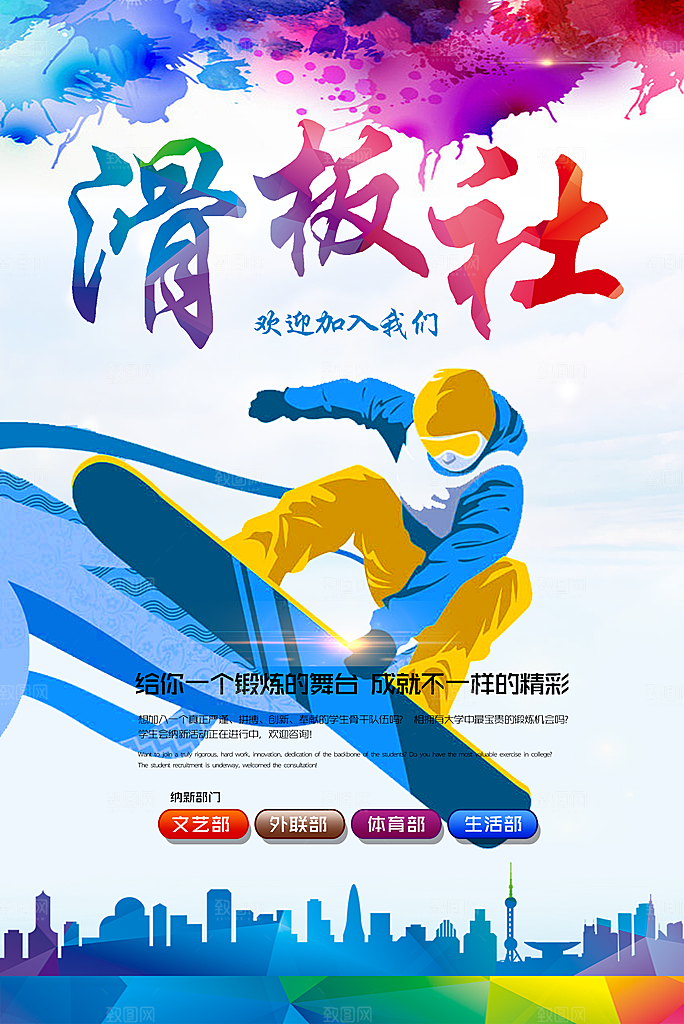 滑板宣传海报设计素材