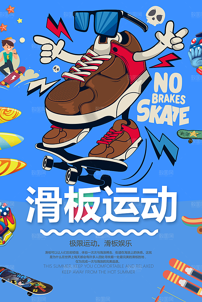 滑板宣传海报设计素材