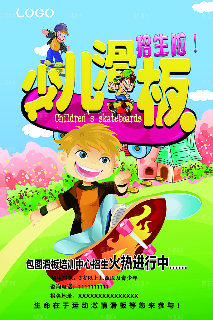 滑板宣传海报设计素材